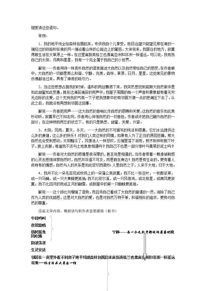 高中语文人教版选修大全:梭罗《寂寞》教案1第3页