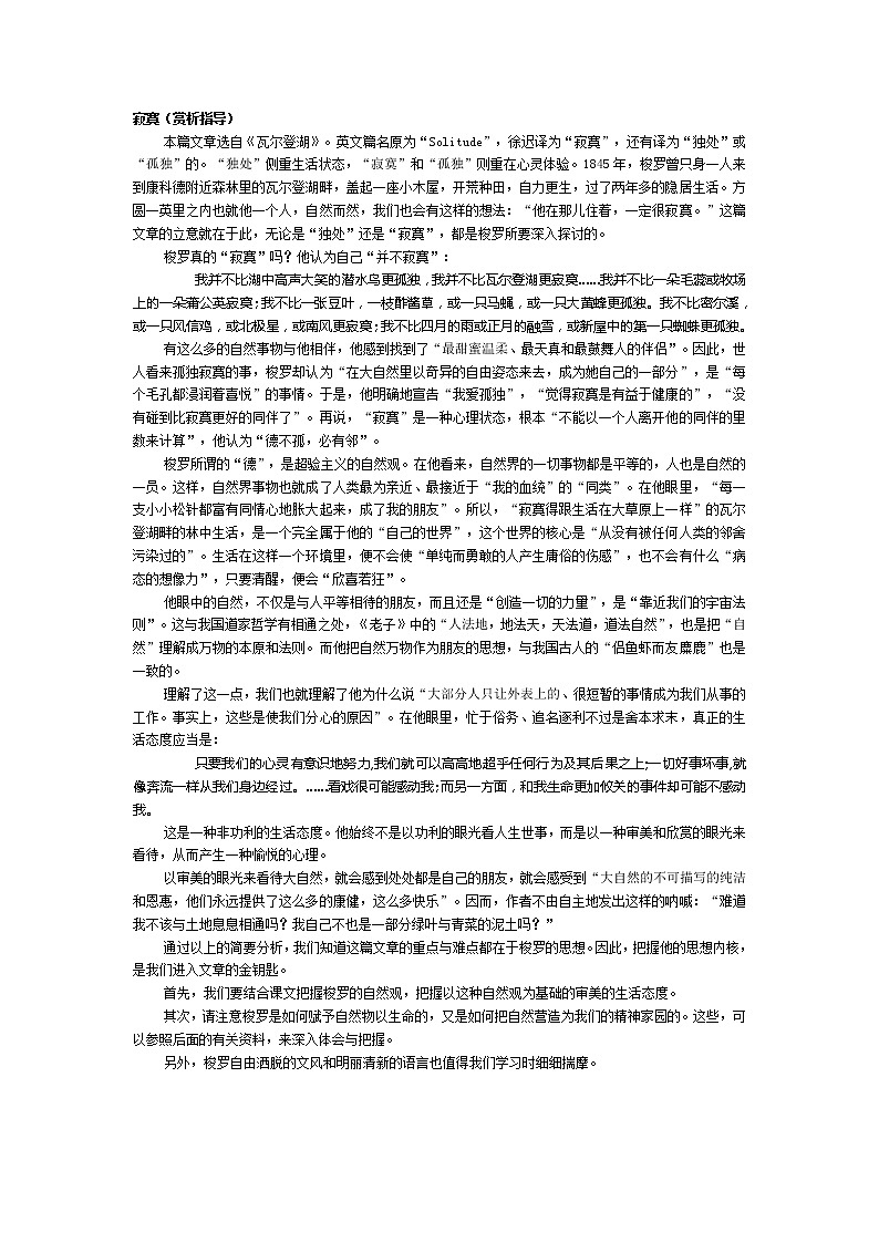 高中语文人教版选修大全:《寂寞》赏析指导教案01