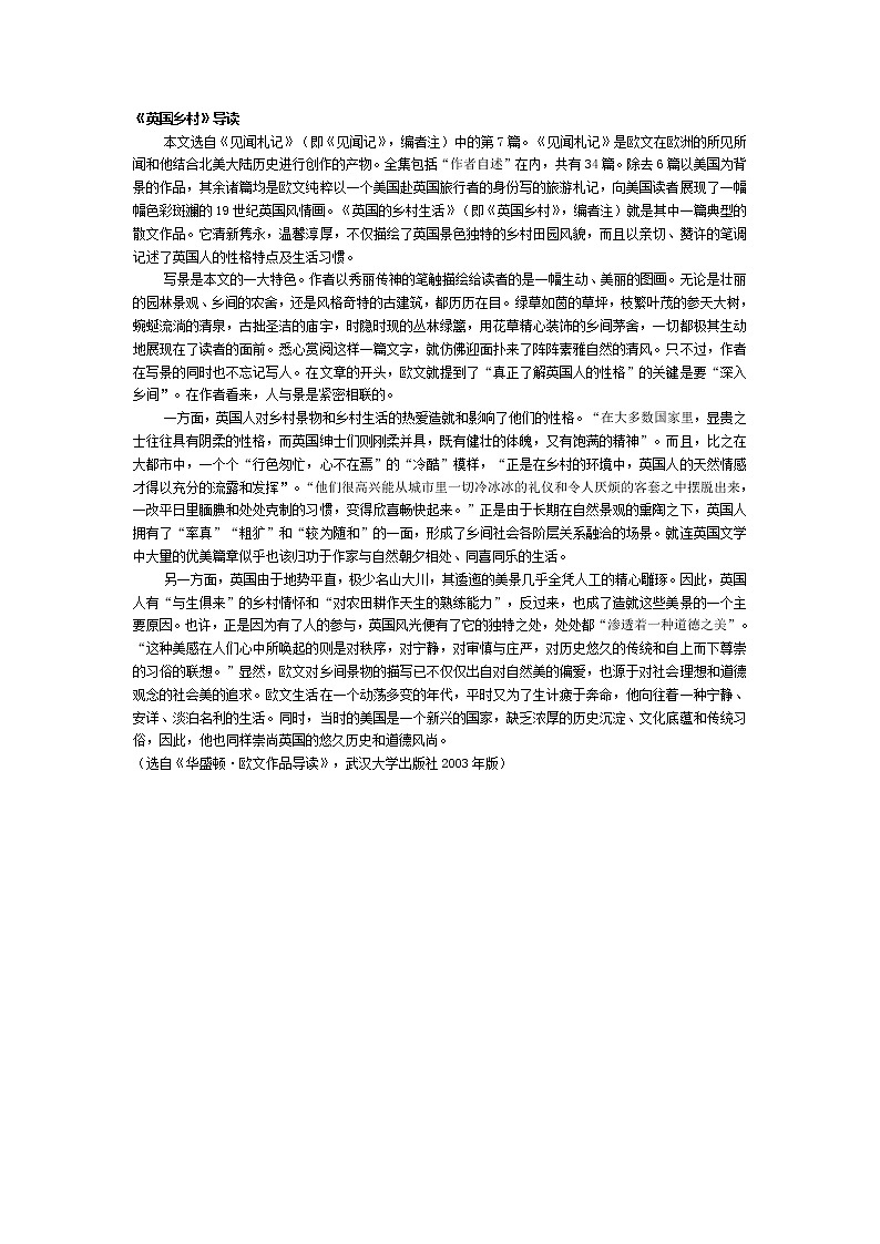 高中語文人教版選修大全：《英國鄉(xiāng)村》導讀教案第1頁