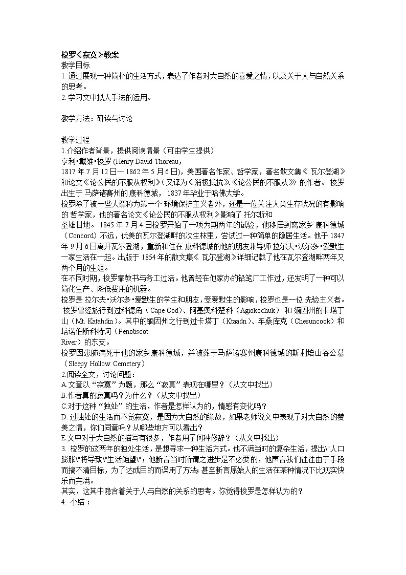 高中语文人教版选修大全:梭罗《寂寞》教案301
