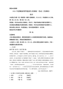 2021年新高考天津语文卷及答案解析（原卷+解析卷）