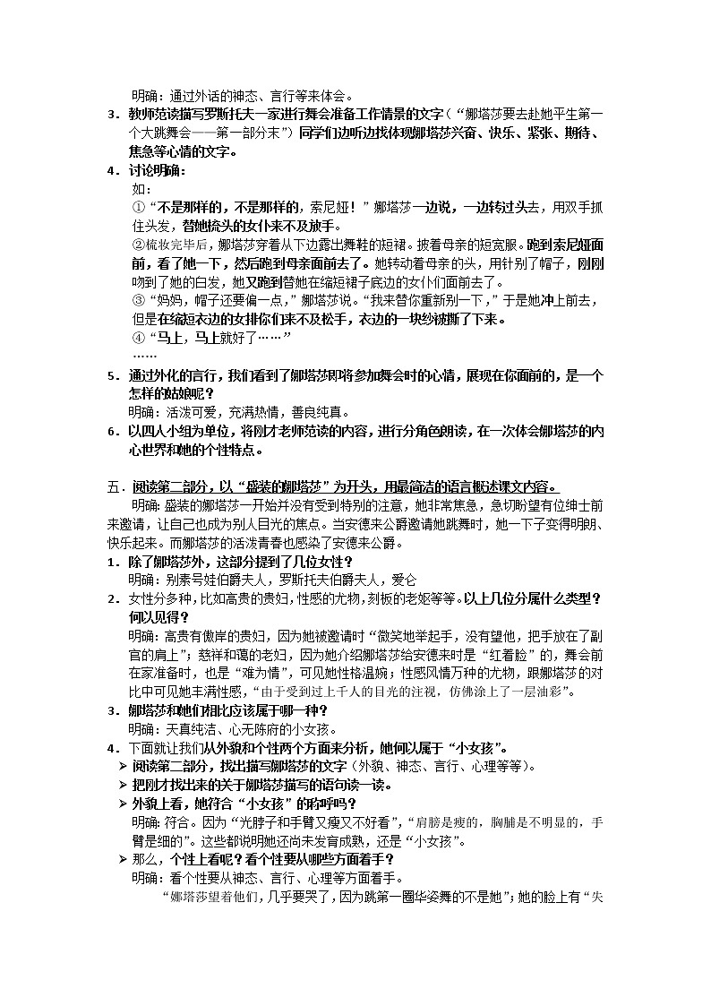 高二语文:《娜塔莎》教学设计(人教语文选修《外国小说欣赏》)第2页