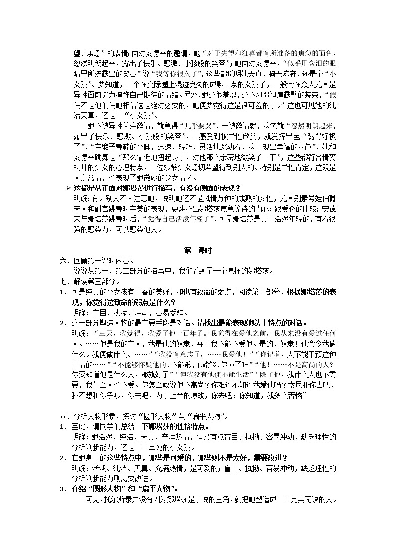 高二语文:《娜塔莎》教学设计(人教语文选修《外国小说欣赏》)第3页