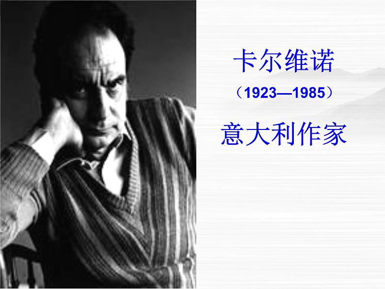 高二语文:选修(外国小说欣赏)第6单元《牲畜林》课件 新人教版第2页
