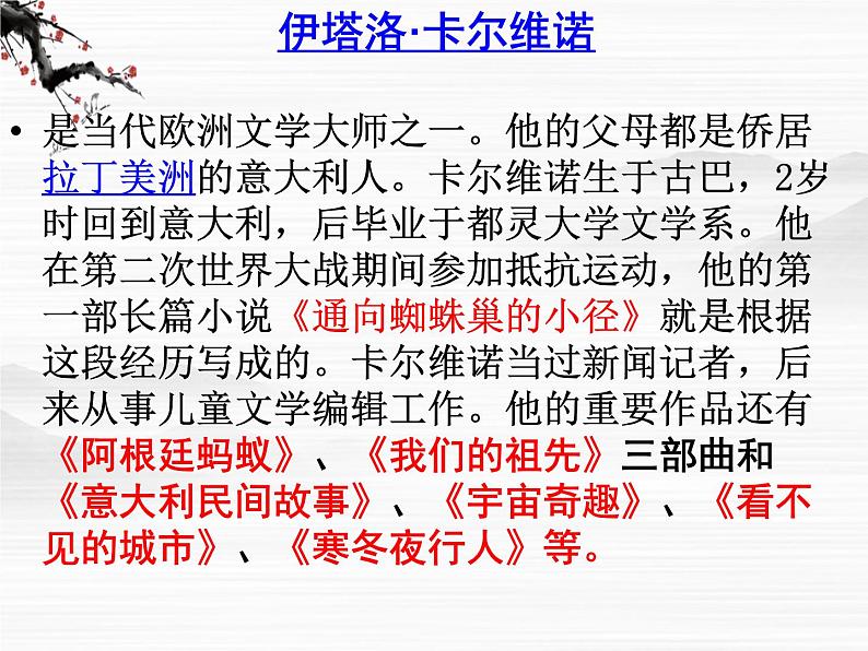 高二语文:选修(外国小说欣赏)第6单元《牲畜林》课件 新人教版第3页