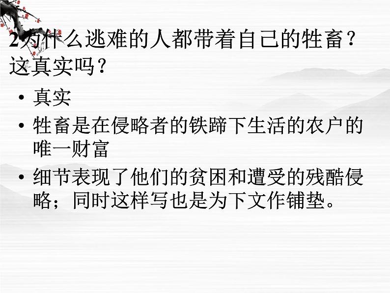 高二语文:选修(外国小说欣赏)第6单元《牲畜林》课件 新人教版第6页