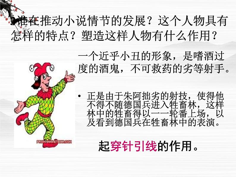 高二语文:选修(外国小说欣赏)第6单元《牲畜林》课件 新人教版第7页