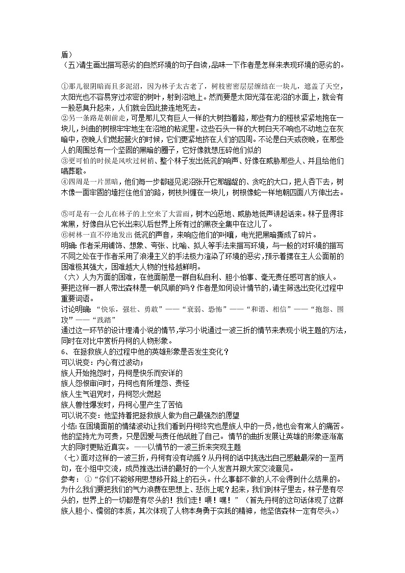 高二语文:《丹柯》教学设计(人教语文选修《外国小说欣赏》)第2页