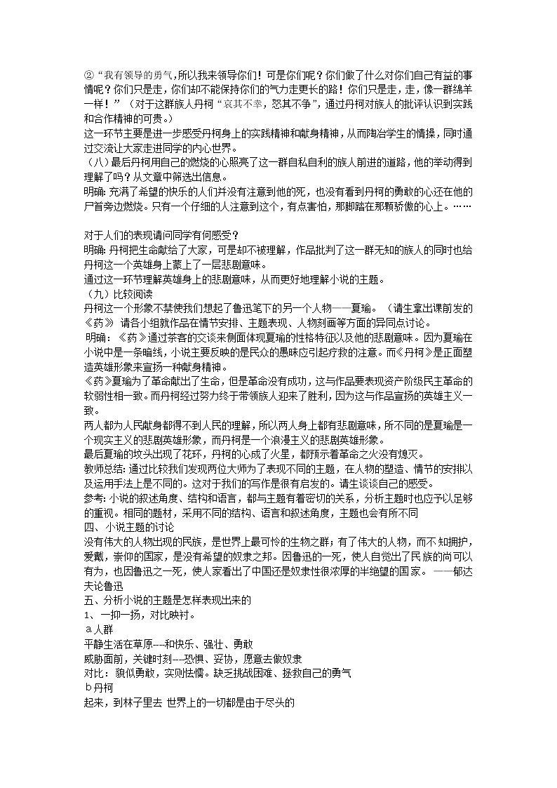 高二语文:《丹柯》教学设计(人教语文选修《外国小说欣赏》)第3页