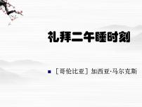 高中人教版 (新课标)《外国小说欣赏》课前预习ppt课件