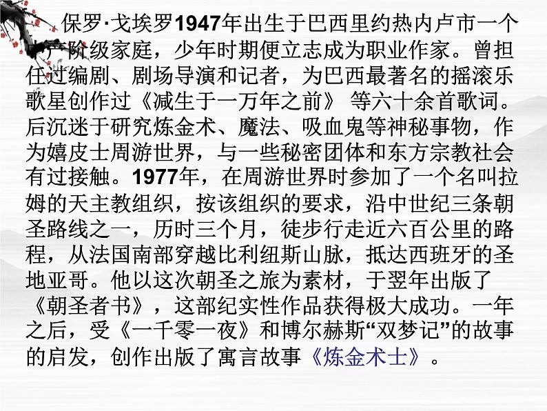 高二语文课件:第3单元《炼金术士》课件1(人教版选修《外国小说欣赏》)02