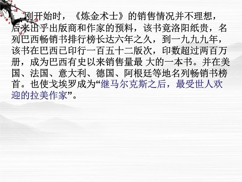 高二语文课件:第3单元《炼金术士》课件1(人教版选修《外国小说欣赏》)03