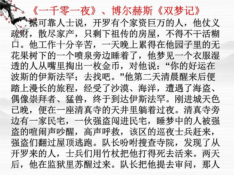 高二语文课件:第3单元《炼金术士》课件1(人教版选修《外国小说欣赏》)04