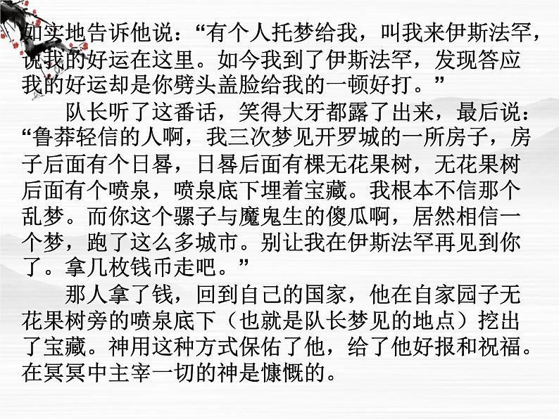 高二语文课件:第3单元《炼金术士》课件1(人教版选修《外国小说欣赏》)05