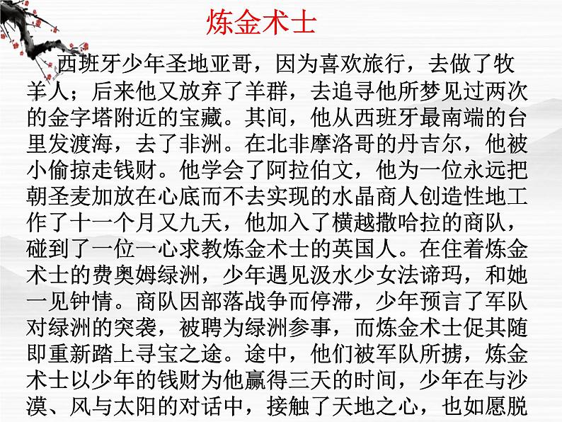 高二语文课件:第3单元《炼金术士》课件1(人教版选修《外国小说欣赏》)06