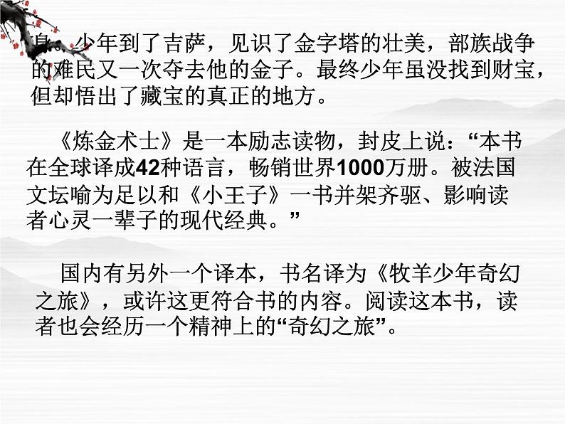 高二语文课件:第3单元《炼金术士》课件1(人教版选修《外国小说欣赏》)07
