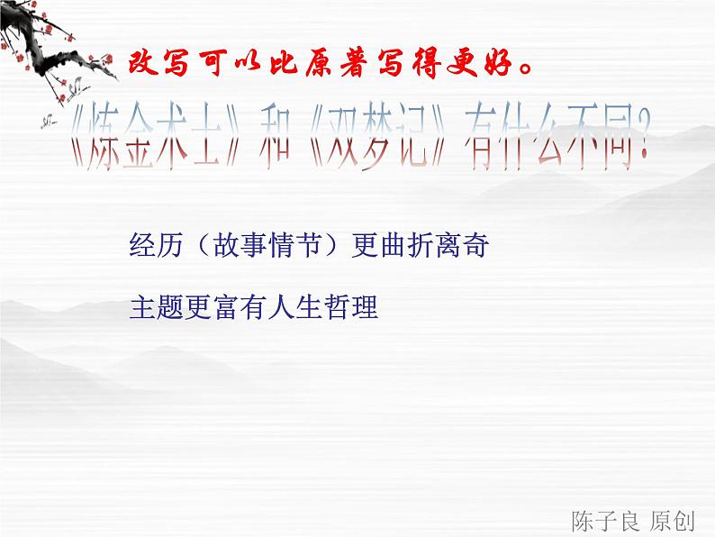 高二语文课件:第3单元《炼金术士》课件1(人教版选修《外国小说欣赏》)08