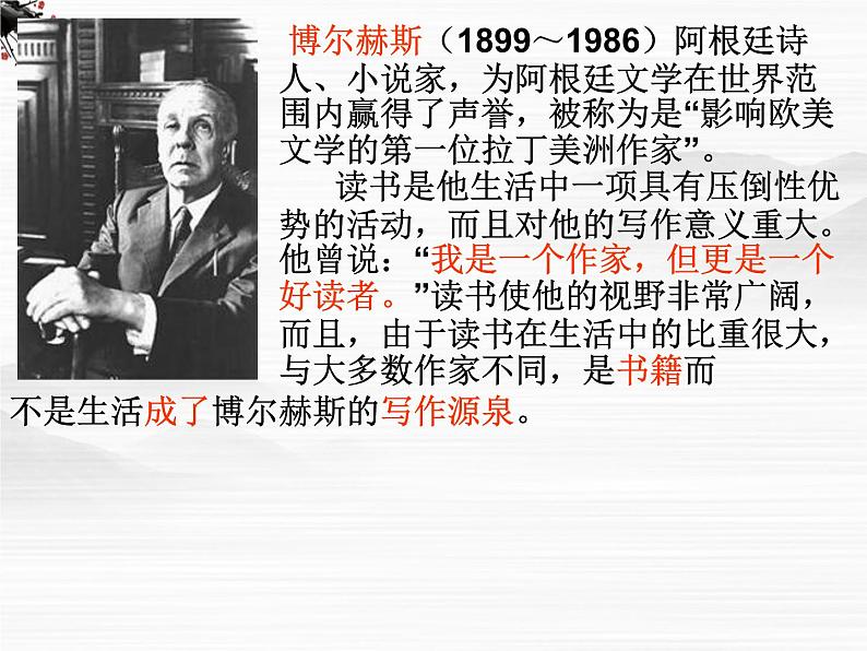 高二语文:选修(外国小说欣赏)第8单元《沙之书》课件 新人教版第2页