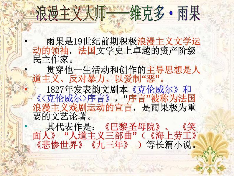 高二语文课件:第2单元《炮兽》课件2(人教版选修《外国小说欣赏》)第4页