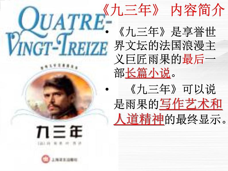高二语文课件:第2单元《炮兽》课件2(人教版选修《外国小说欣赏》)第5页