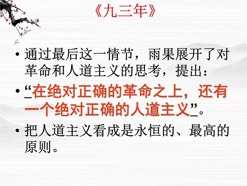 高二语文课件:第2单元《炮兽》课件2(人教版选修《外国小说欣赏》)第7页