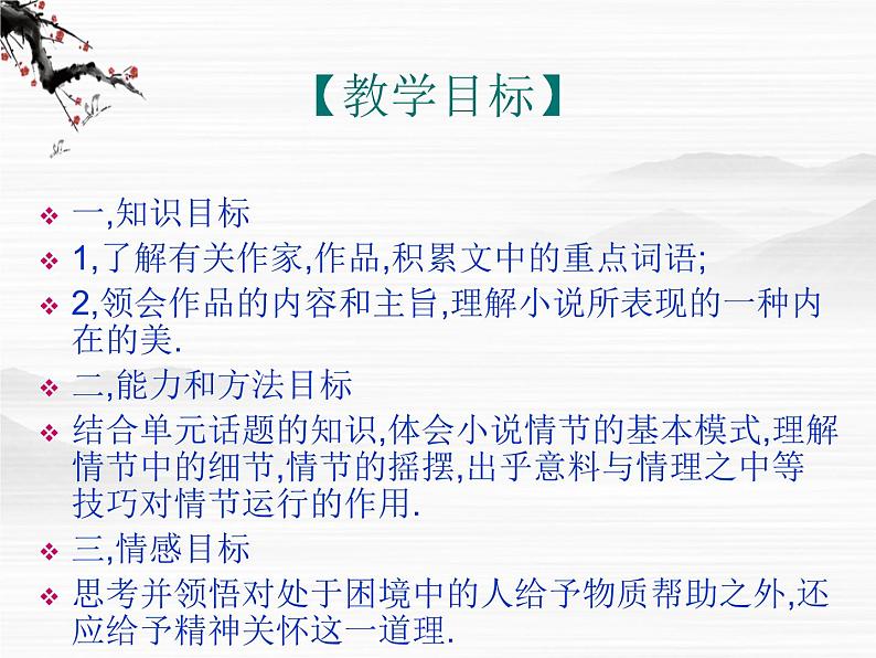 高二语文:《在桥边》课件(人教语文选修《外国小说欣赏》)03