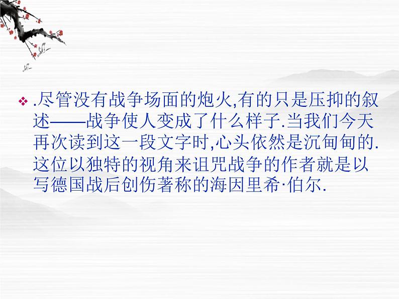 高二语文:《在桥边》课件(人教语文选修《外国小说欣赏》)05