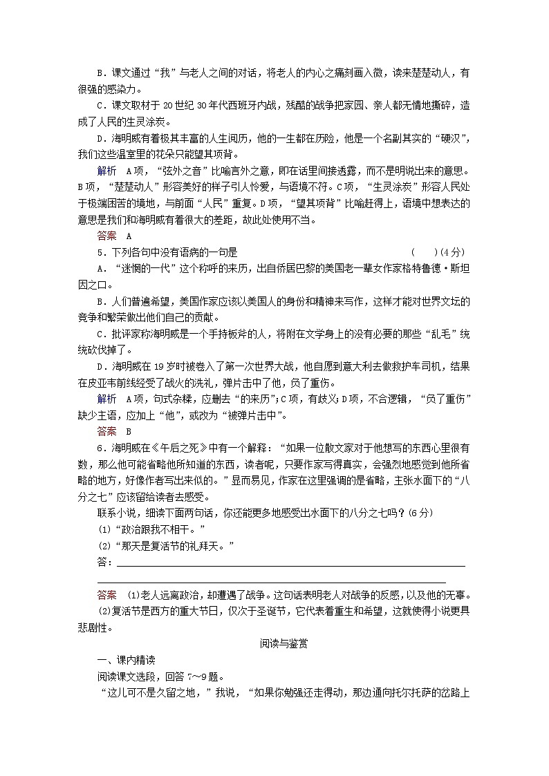 -学年高中语文 《桥边的老人》同步试题 新人教版选修《外国小说欣赏》第2页