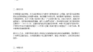 高中语文人教版 (新课标)选修丹柯教学设计及反思