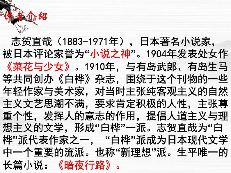 高中语文之《清兵卫与葫芦》1(人教版选修)课件PPT02