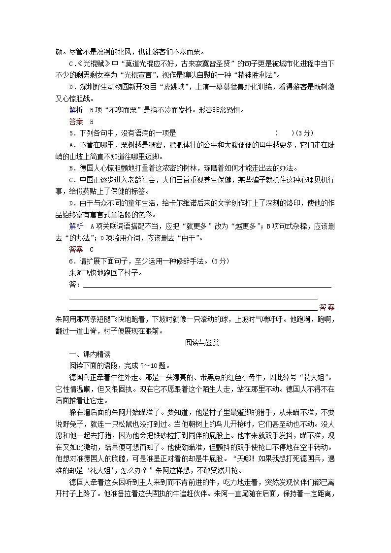 -学年高中语文 《牲畜林》同步试题 新人教版选修《外国小说欣赏》02