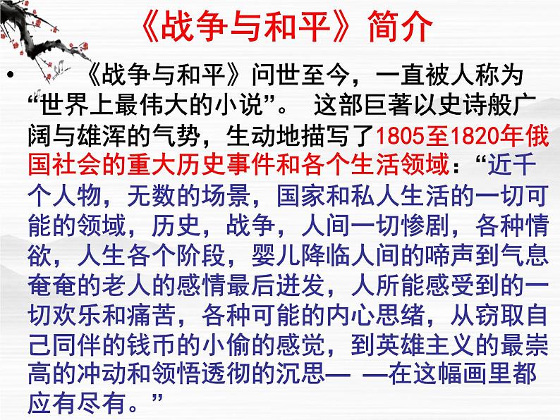 山东省沂水县第一中学高二语文选修外国小说《娜塔莎》课件(新人教版)第8页