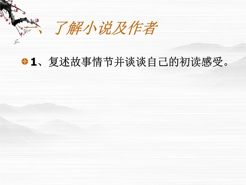 高中语文《丹柯》课件6(人教版选修)第3页