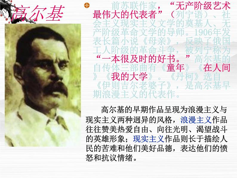 高中语文《丹柯》课件6(人教版选修)第4页