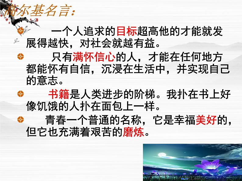 高中语文《丹柯》课件6(人教版选修)第5页