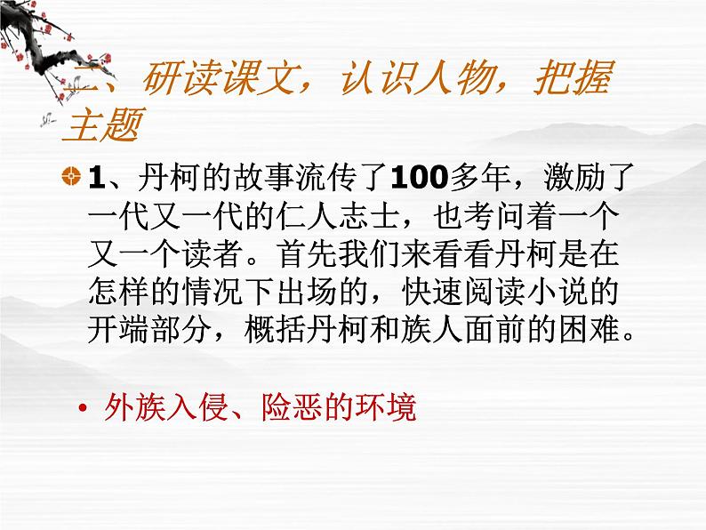 高中语文《丹柯》课件6(人教版选修)第7页