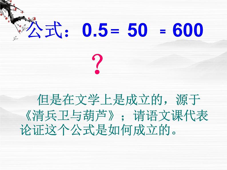 高中语文之《清兵卫与葫芦》4(人教版选修)课件PPT01