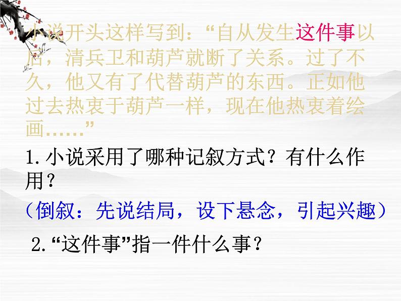 高中语文之《清兵卫与葫芦》4(人教版选修)课件PPT03