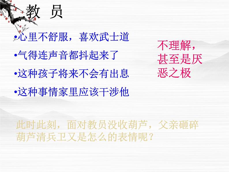 高中语文之《清兵卫与葫芦》4(人教版选修)课件PPT07