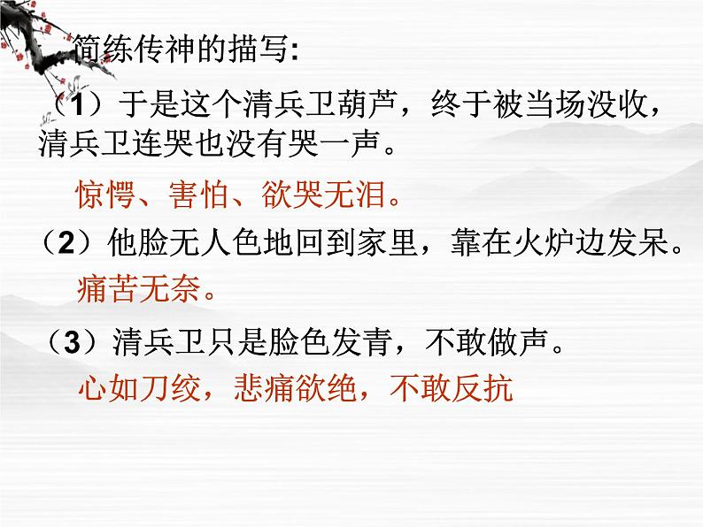 高中语文之《清兵卫与葫芦》4(人教版选修)课件PPT08
