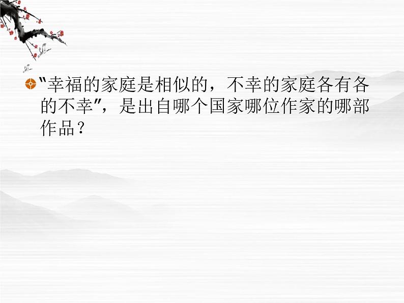高中语文《娜塔莎》课件4(人教版选修)02