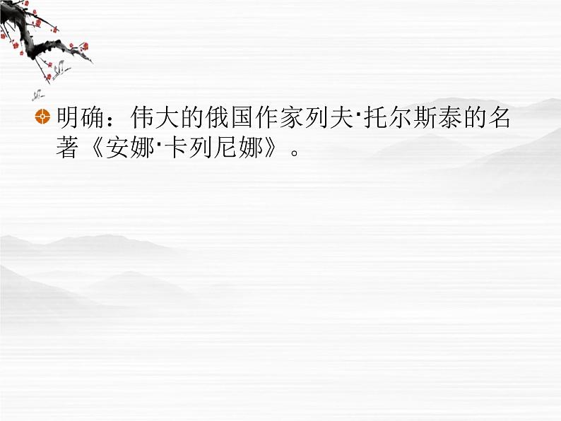 高中语文《娜塔莎》课件4(人教版选修)03