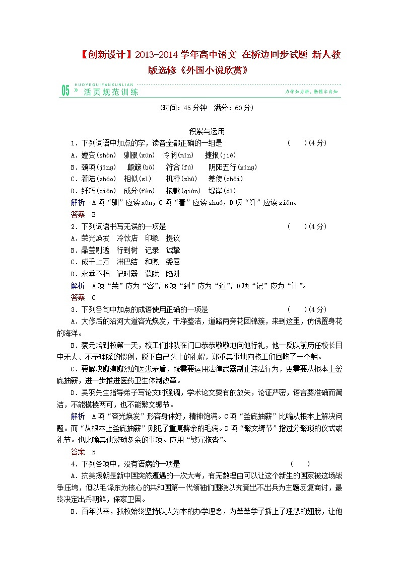 -学年高中语文 《在桥边》同步试题 新人教版选修《外国小说欣赏》01