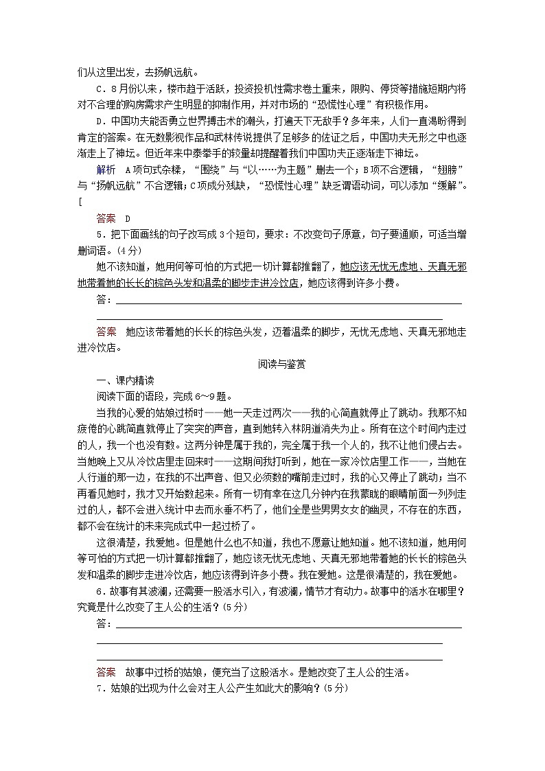 -学年高中语文 《在桥边》同步试题 新人教版选修《外国小说欣赏》02