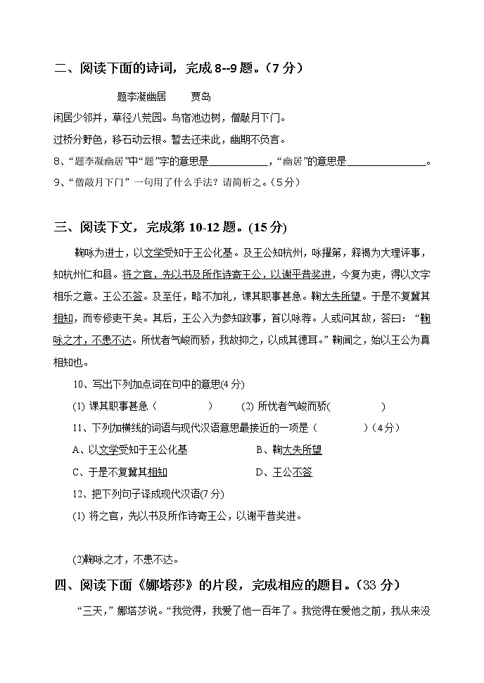 人教版选修《外国小说欣赏》《语言文字运用》期末测试题第3页