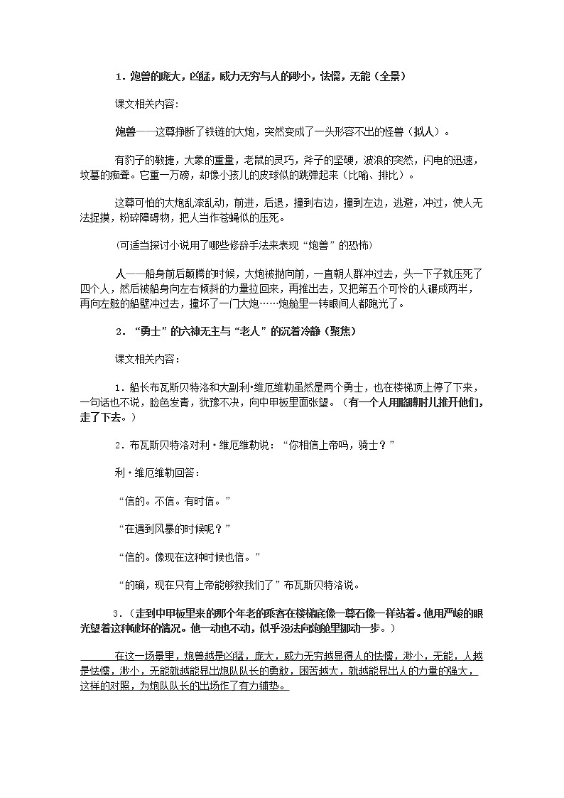 学年高二选修之(外国小说欣赏)语文:《炮兽》精品教案 人教案第2页