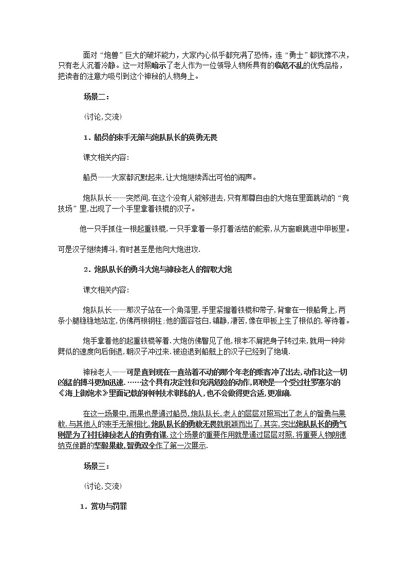 学年高二选修之(外国小说欣赏)语文:《炮兽》精品教案 人教案第3页