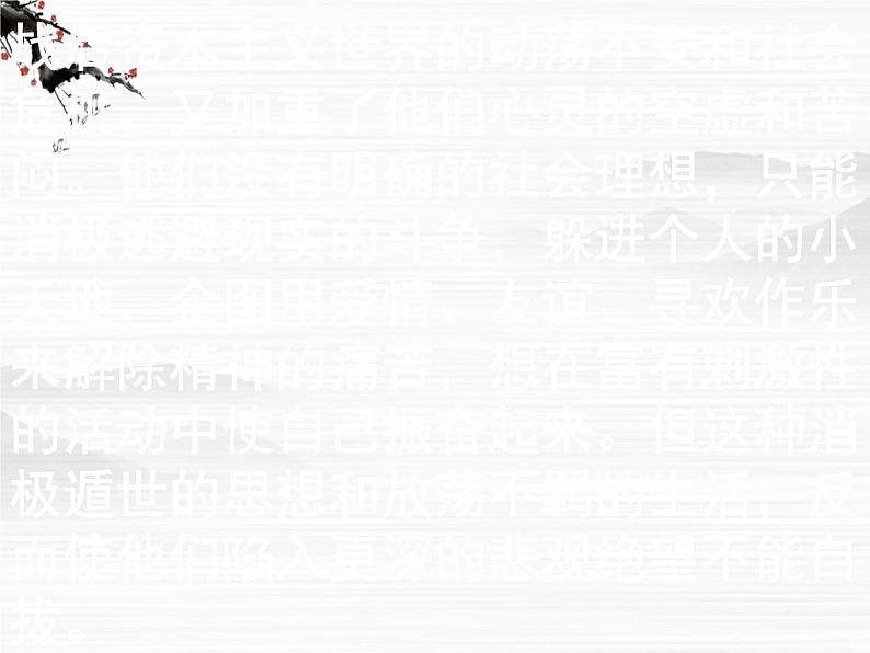 高中语文之《桥边的老人》1(人教版选修)课件PPT05