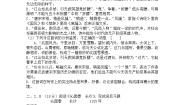 高中语文苏教版必修一沁园春·长沙课后复习题