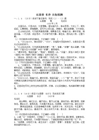 高中语文苏教版必修一沁园春·长沙课后复习题